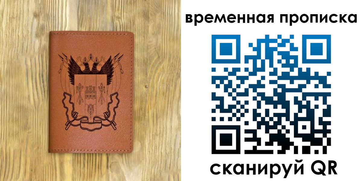 купить прописку в Урайе