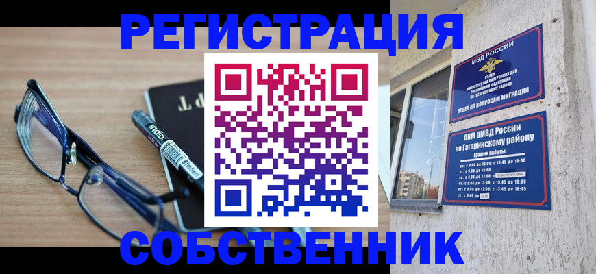 временная регистрация для всех в Урайе