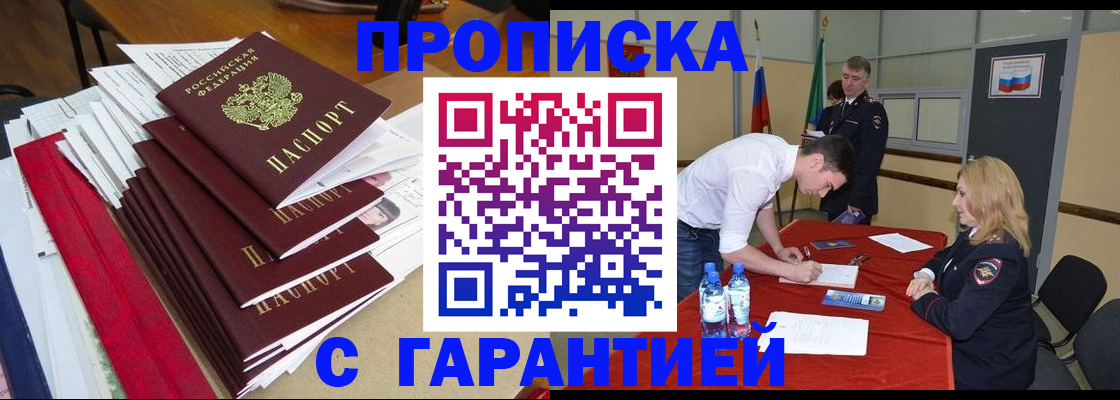 временная регистрация купить в Урайе